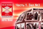 Valve World 2016. Часть I. Прогулка по выставке, новинки трубопроводной арматуры в павильоне №3.