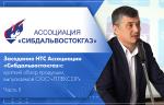 Заседание НТС Ассоциации «Сибдальвостокгаз»: краткий обзор продукции, выпускаемой ООО «ПЛЕКСОР». Часть II