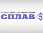 «Сплав» поставил партию сильфонных компенсаторов «МПНУ Энерготехмонтаж»