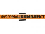 Научно-Промышленная Ассоциация Арматуростроителей поздравляет коллектив компании Энергомашкомлплект с юбилеем