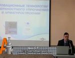 Видеодоклад Циха С.Г., к.т.н, зав. лаб. Химико-термической обработки НПО ЦНИИТМАШ: Технологии термического и химико-термического упрочнения поверхностей