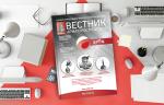 Первый в 2021 году номер «Вестника арматуростроителя» доступен для скачивания!