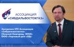 Заседание НТС Ассоциации «Сибдальвостокгаз» (Нижний Новгород, 2024): ООО «Торговый дом «ЛД»