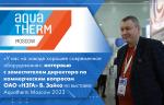 «У нас на заводе хорошее современное оборудование»: интервью с заместителем директора по коммерческим вопросам ОАО «НЗГА» В. Зайко на выставке Aquatherm Moscow 2023