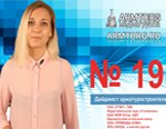 Дайджест Арматуростроителя. №19. Самые важные события отрасли арматуростроения от 15.07.2016 г.