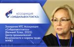 Заседание НТС Ассоциации «Сибдальвостокгаз» (Великий Устюг, 2025): Центр промышленной безопасности и охраны труда МИВЗ
