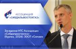 Заседание НТС Ассоциации «Сибдальвостокгаз» (Курган, 2024): ЭЗОТ «Сигнал»