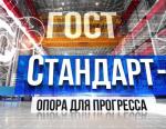 Росстандарт разработал проект «Положения о национальной системе сертификации»