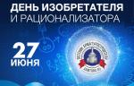 Медиагруппа ARMTORG поздравляет с Днем изобретателя и рационализатора!