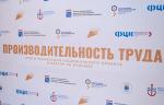 АО «ЭНЕРГИЯ» приняло участие в конференции «Производительность труда. Итоги реализации Национального проекта и вектор на будущее»
