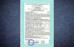 На шаровые краны УЗТПА получен обновленный сертификат СДС ГАЗСЕРТ