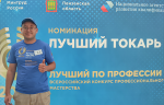 Токарь 7 разряда ООО «ПО РЕМАРМ» вошел в десятку лучших по результатам областного конкурса профмастерства 