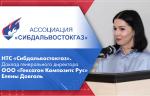 НТС «Сибдальвостокгаз». Доклад генерального директора ООО «Гексагон Композитс Рус» Елены Довгаль