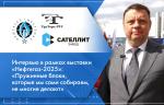 ООО «ТРУТОРК РУС», ООО «Завод «Сателлит». Интервью в рамках выставки «Нефтегаз-2025»: «Пружинные блоки, которые мы сами собираем, не многие делают»