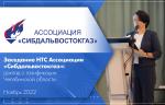 Заседание НТС Ассоциации «Сибдальвостокгаз» (ноябрь 2022): доклад о газификации Челябинской области