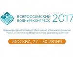 ТЭКО-ФИЛЬТР примет участие во Всероссийском водном конгрессе