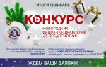 Медиагруппа ARMTORG запускает конкурс новогодних видео-поздравлений от предприятий!