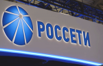 «Россети» признаны компанией с наивысшим качеством управления закупочной деятельностью