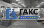 НПО «ГАКС-АРМСЕРВИС» примет участие в выставке «НЕФТЕГАЗ-2019»