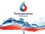 Краснодарский водоканал получил награду от администрации города и городской Думы Краснодара