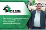 Производство предохранительных клапанов в «НПО АСТА». Видеорепортаж медиагруппы ARMTORG