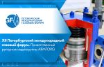 XII Петербургский международный газовый форум. Приветственный репортаж медиагруппы ARMTORG