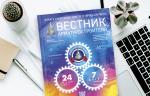 Вышел в свет специальный выпуск журнала «Вестник арматуростроителя»