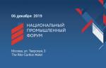 В декабре состоится Национальный промышленный форум