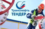 «Транснефть» объявила тендер на поставку трубопроводной арматуры