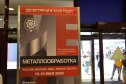Металлообработка-2025