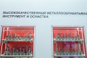 Металлообработка-2025