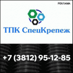  ООО ТПК СПЕЦКРЕПЕЖ - серийное производство шпильки, гайки и шайбы для фланцевых соединений.