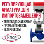 КПСР Групп- Производство запорно-регулирующей арматуры