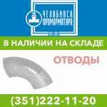 ООО Челябинск-Промарматура - комплектация полного спектра трубопроводной арматуры