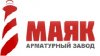 Арматурный завод Маяк