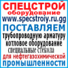 Спецстрой-Оборудование АП г. Казань 