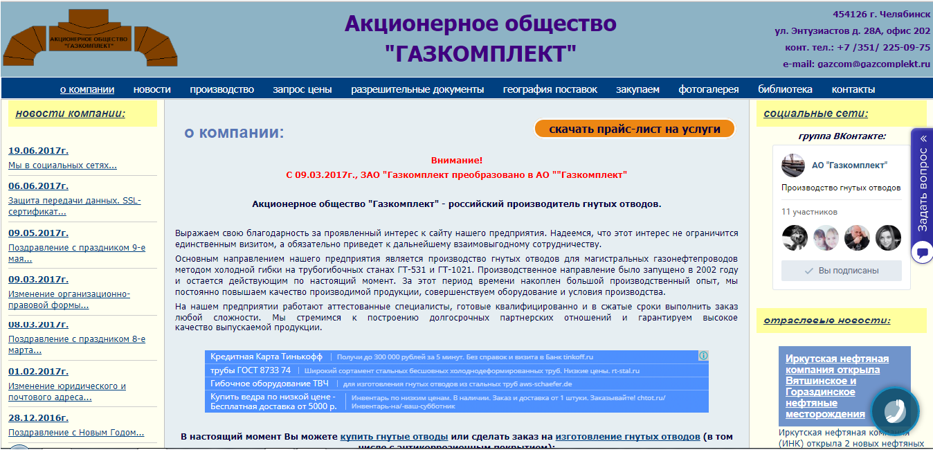 АО Газкомплект