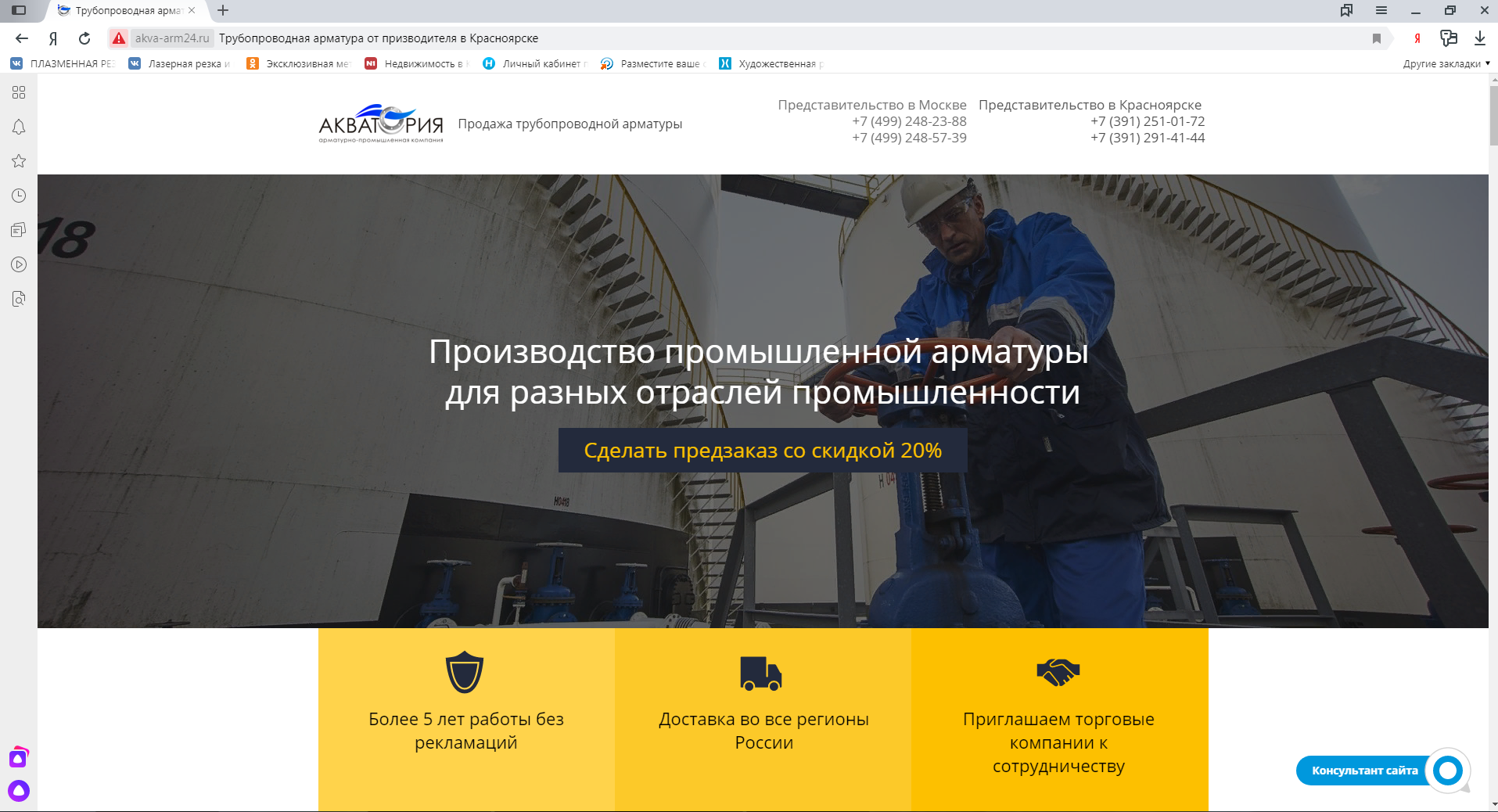 Арматурно-промышленная компания Акватория 