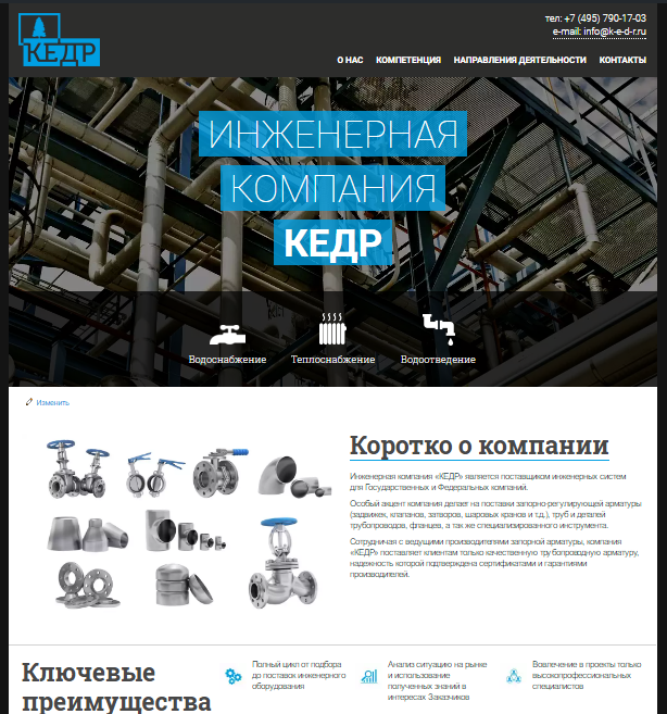 Инженерная компания «КЕДР» 