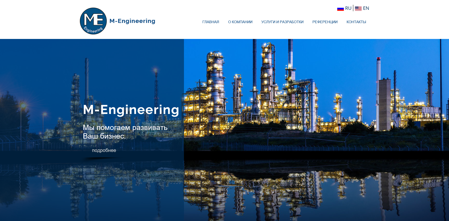 M-Engineering