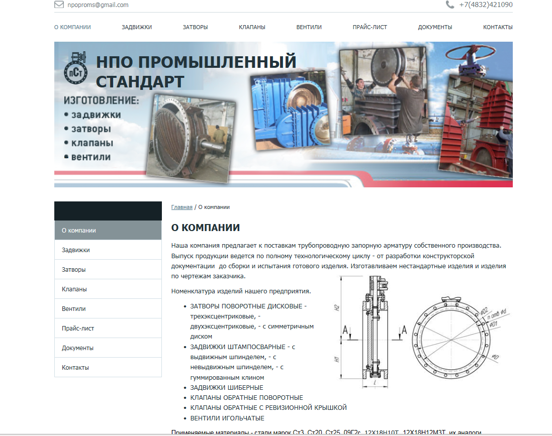 НПО Промышленный Стандарт