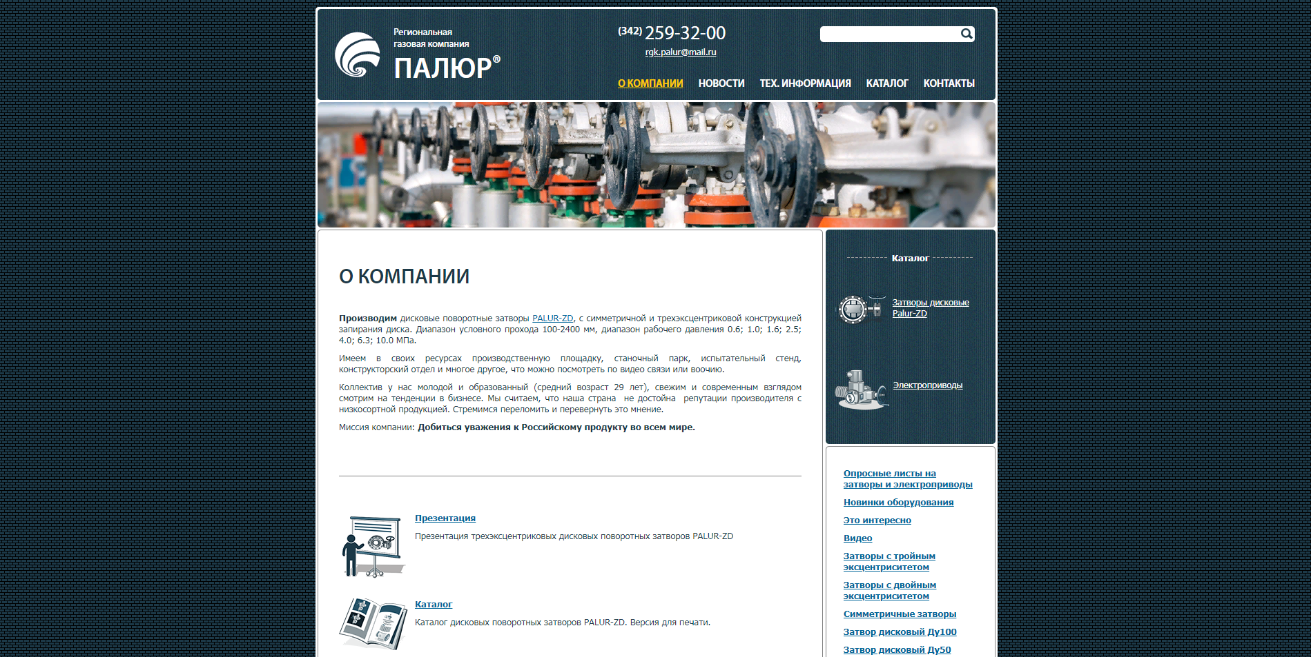 Региональная газовая компания Палюр 