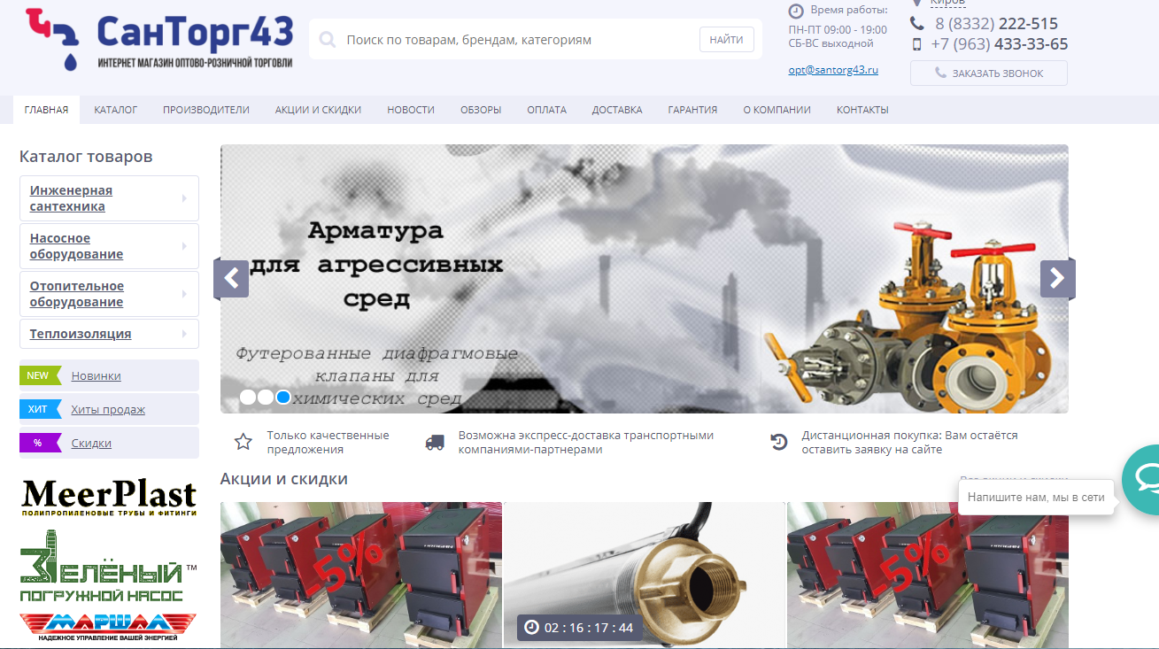 СанТорг43