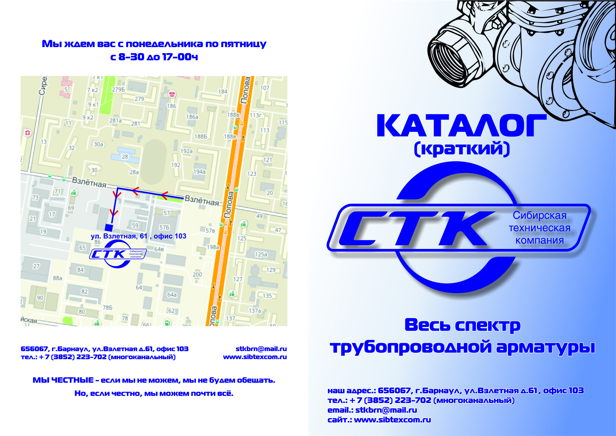 Сибирская техническая компания