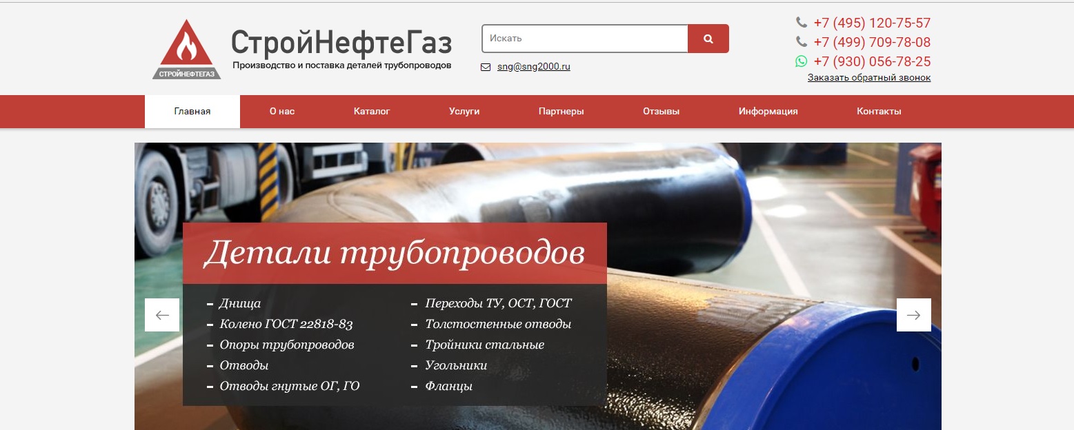 СтройНефтеГаз