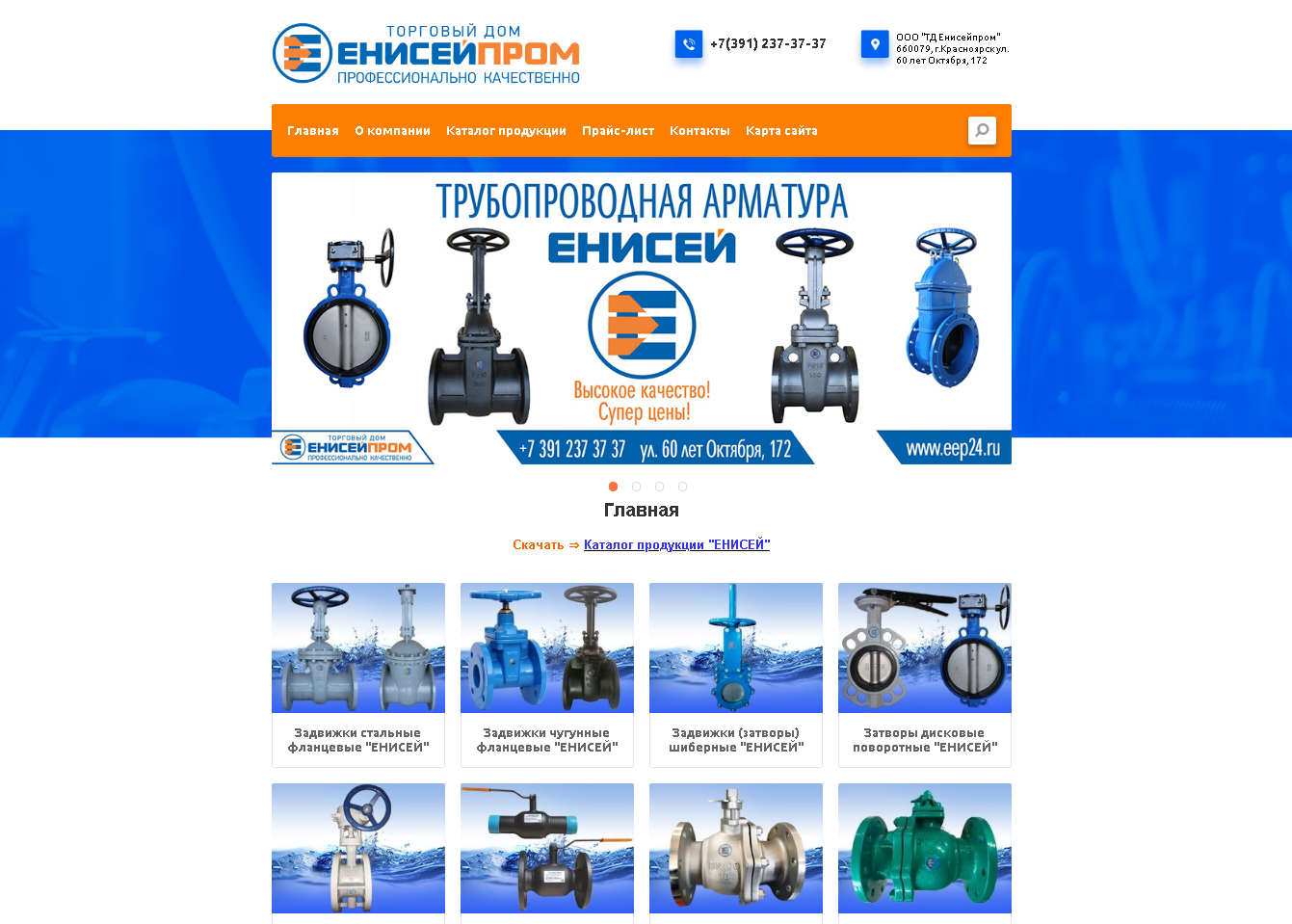 Торговый дом Енисейпром - http://eep24.ru