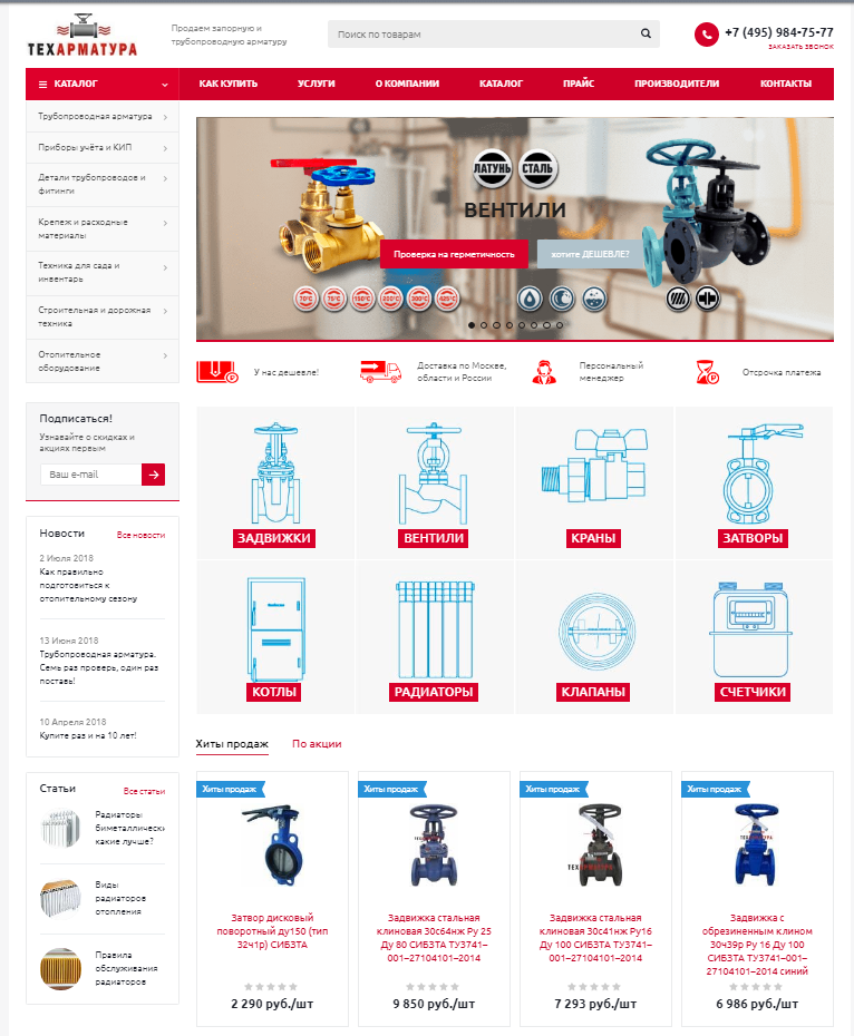 ТЕХАРМАТУРА - Продажа трубопроводной арматуры 