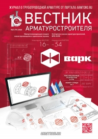 Вестник арматурщика №0