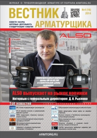 Вестник арматурщика №17