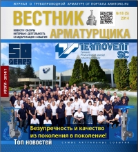 Вестник арматурщика №18